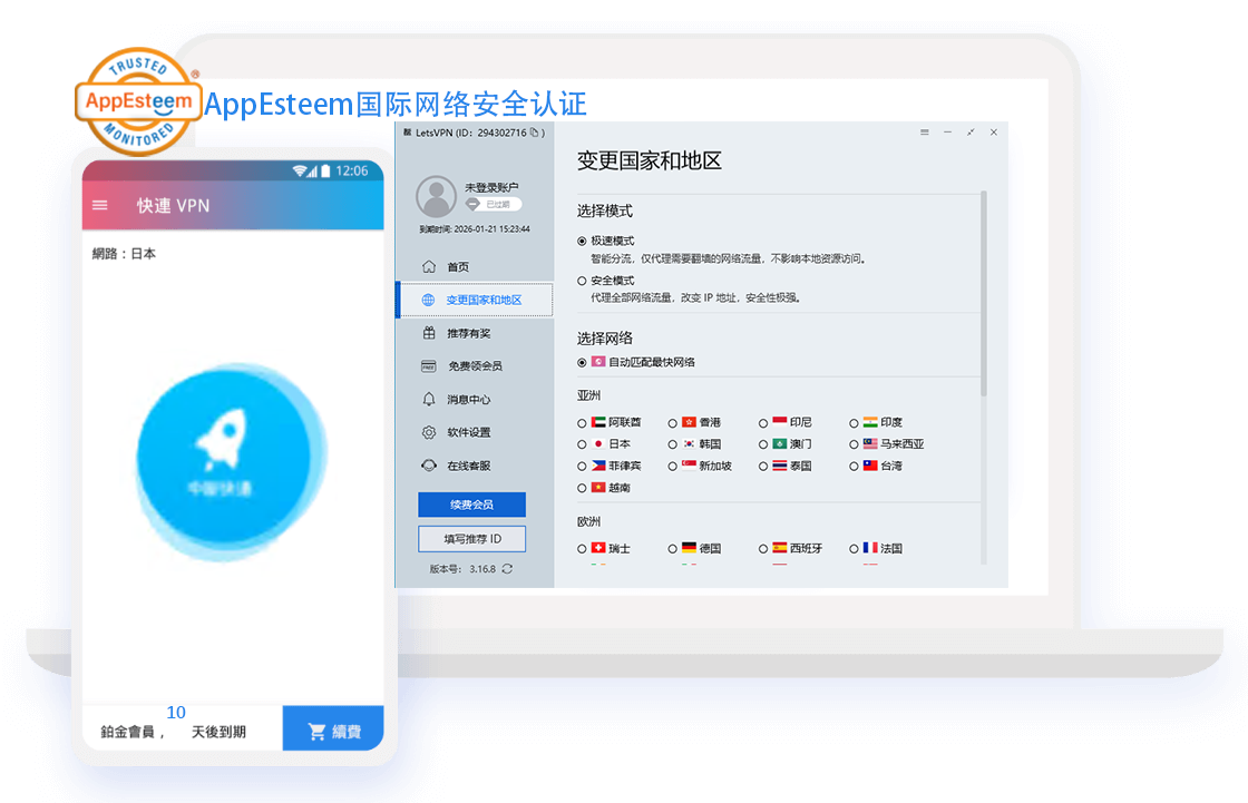 快连VPN应用界面图